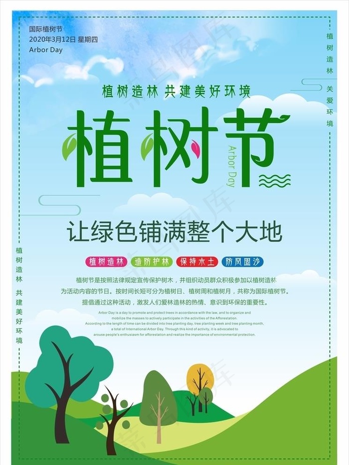 植树节图片cdr矢量模版下载