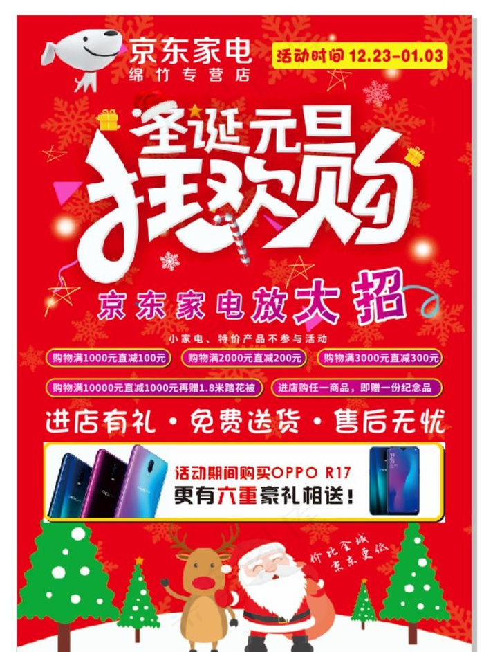 双旦同庆图片cdr矢量模版下载