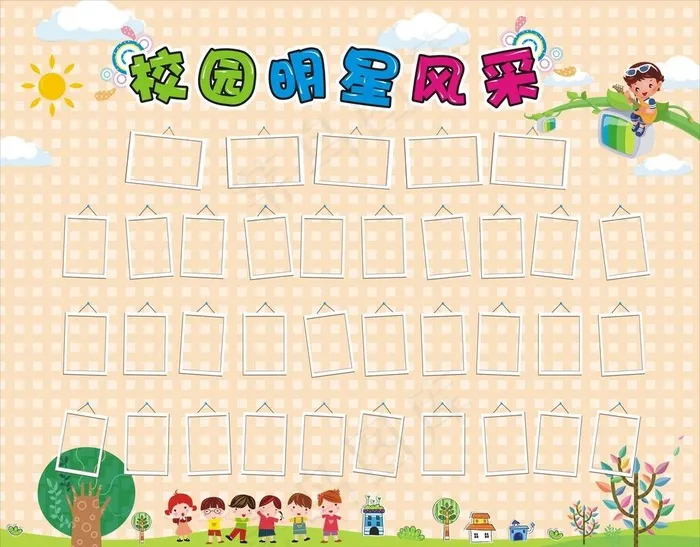 小学宣传栏展板图片cdr矢量模版下载