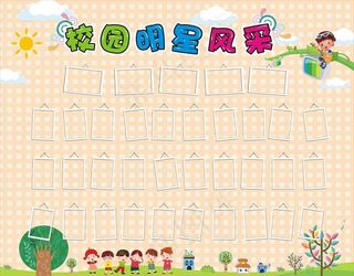 小学宣传栏展板图片