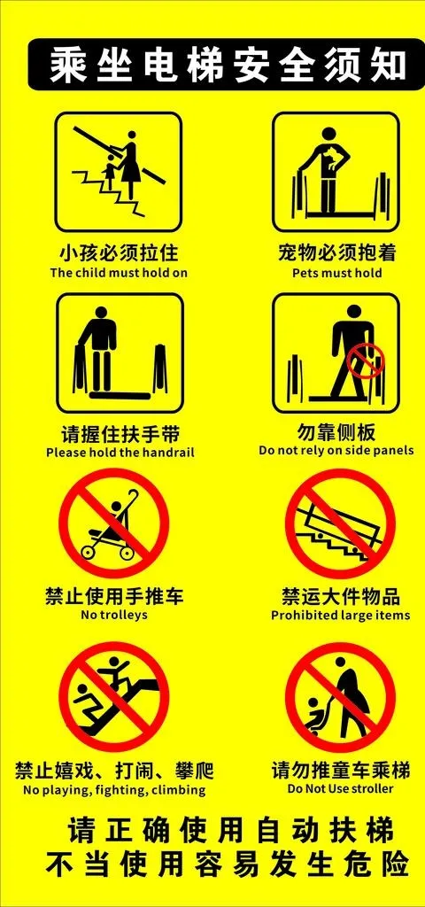乘坐电梯须知图片cdr矢量模版下载