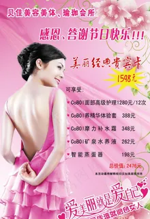 美容美体瑜伽会所图片