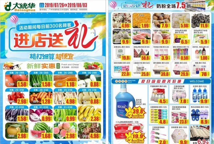 超市彩页 DM单图片(0X0)cdr矢量模版下载