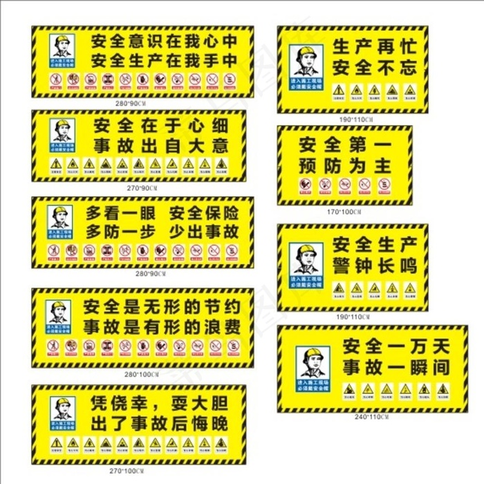 工地施工安全标语图片cdr矢量模版下载