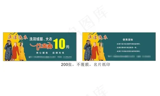澳洁洗衣券图片 澳洁洗衣券图片