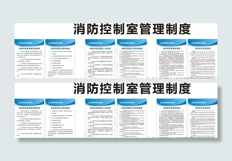 消防控制室蓝色制度牌图片cdr矢量模版下载