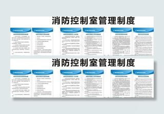 消防控制室蓝色制度牌图片
