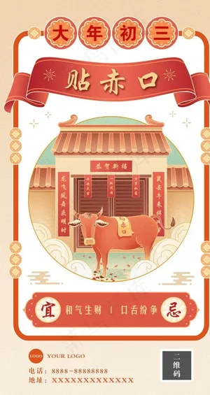 新年海报 初三图片