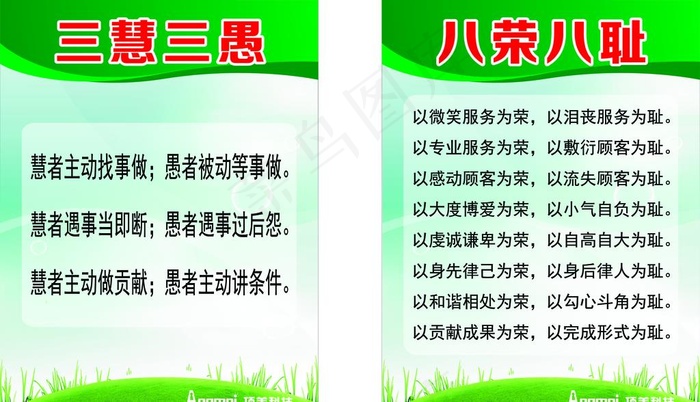 三慧三愚 八荣八耻 项美科技图片