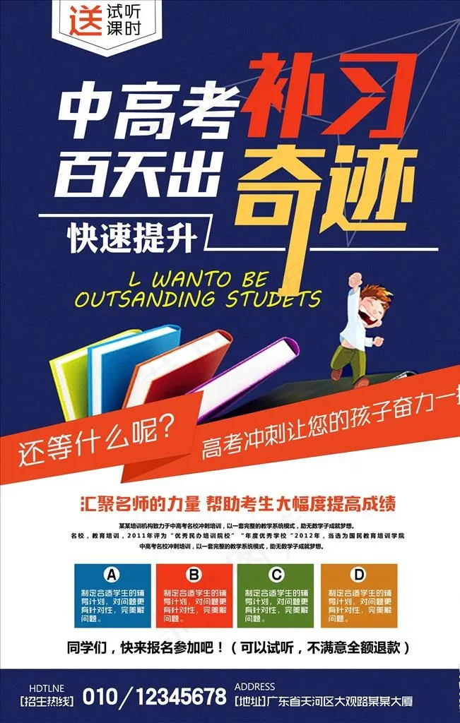 中高考补习图片(3543X5315(DPI:150))psd模版下载
