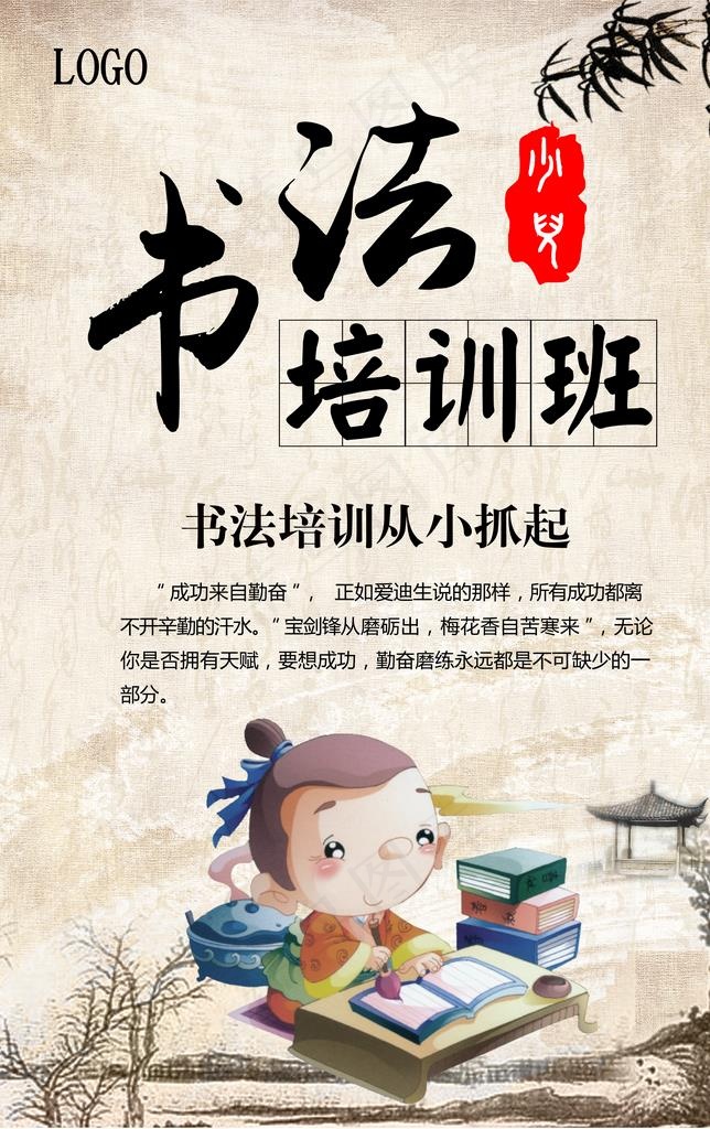 书法培训班图片(3898X5906(DPI:300))psd模版下载