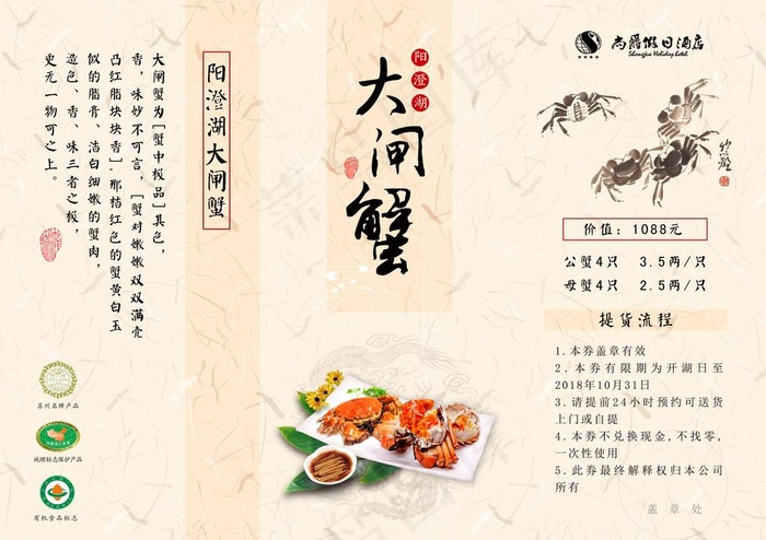 大闸蟹提货券内图片(3366X2480(DPI:300))psd模版下载