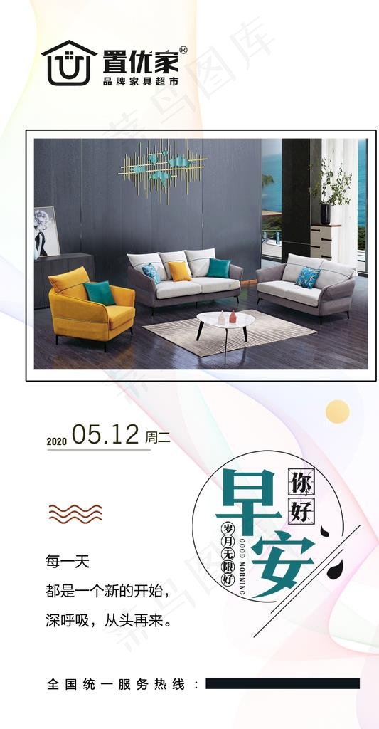早安微推图片(2444X4429(DPI:150))psd模版下载