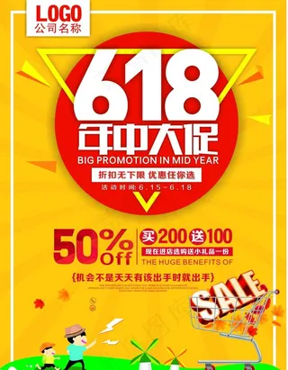 618 海报 促销 折扣 电商图片