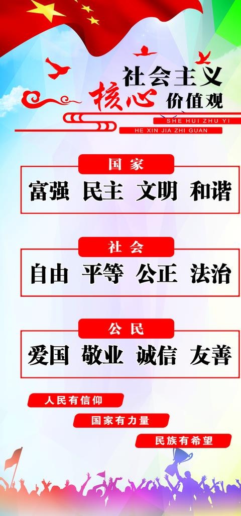 核心价值观图片(2598X5197(DPI:120))psd模版下载