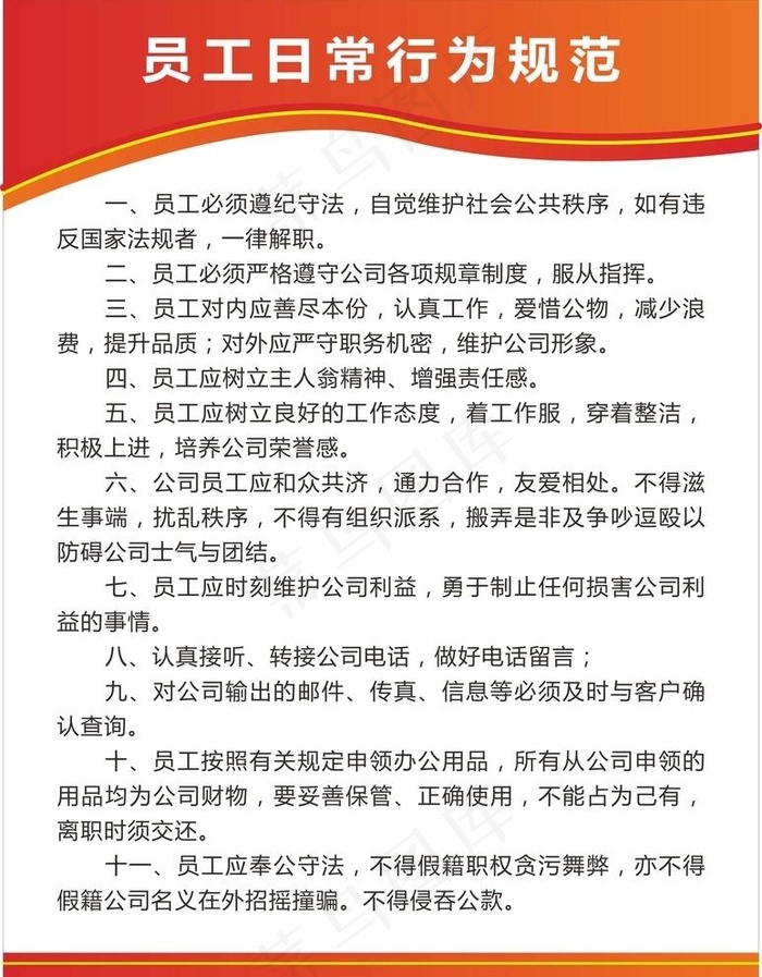公司制度牌图片cdr矢量模版下载