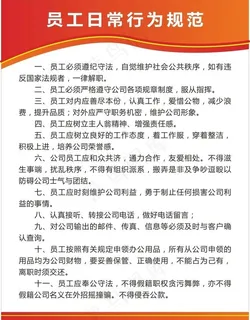 公司制度牌图片
