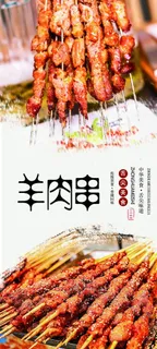 烤串图片