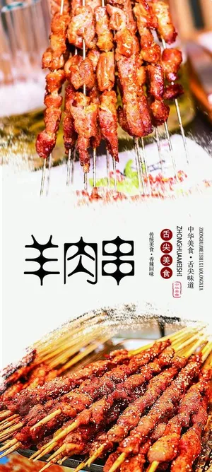 烤串图片