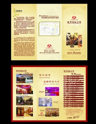 高档会所三折页图片