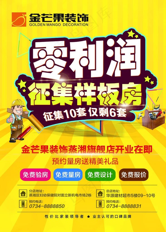 装饰公司海报图片(5020X6732(DPI:300))psd模版下载