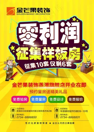 装饰公司海报图片