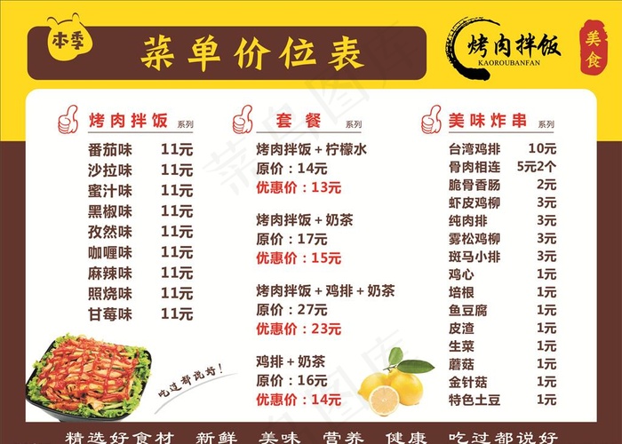 烤肉拌饭灯箱片图片cdr矢量模版下载