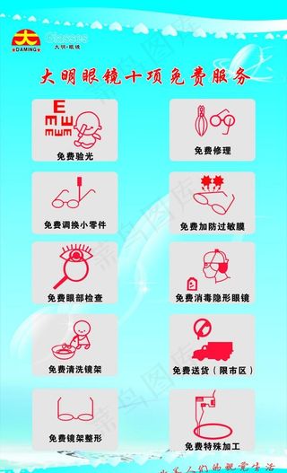 眼镜十项免费服务图片