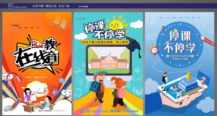 在线教育图片海报(4724X7087(DPI:200))psd模版下载