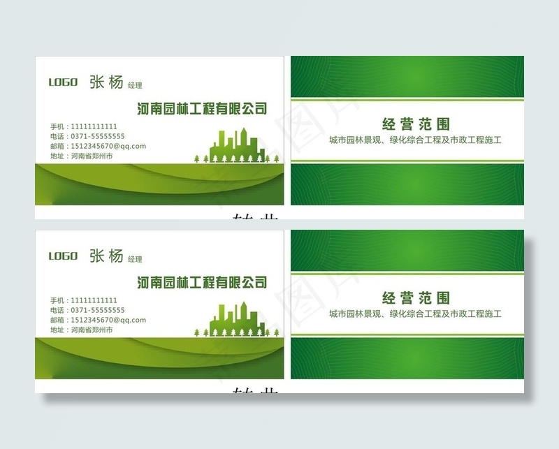 园林工程名片图片
