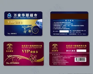 超市会员卡图片