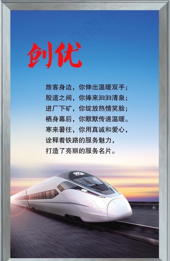 高铁  创优  海报图片(3543X5906(DPI:300))psd模版下载