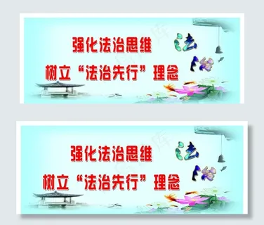 法治图片