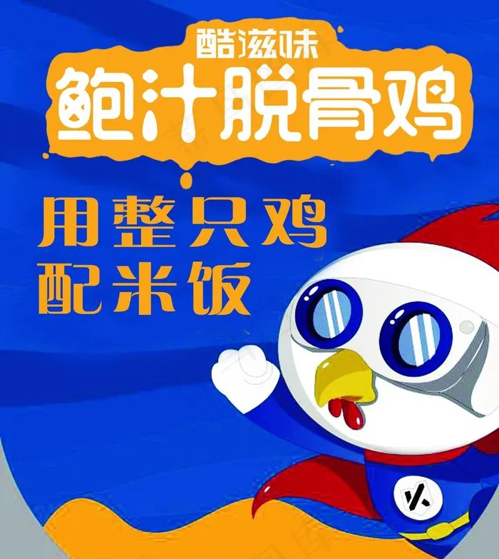 鲍汁脱骨鸡图片(2776X3000(DPI:30))psd模版下载