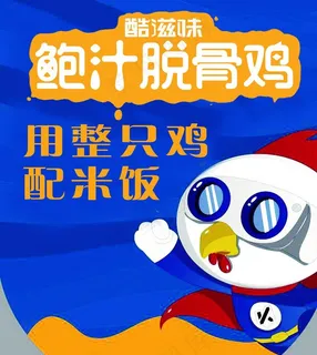 鲍汁脱骨鸡图片