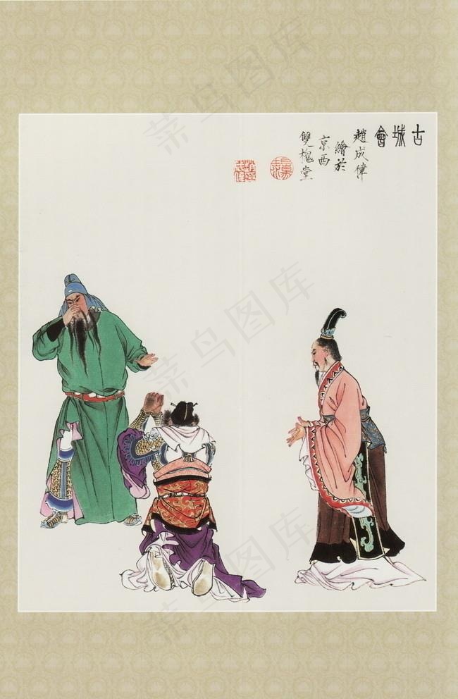 会古城主臣聚义图片