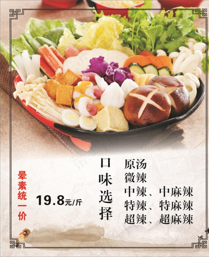 麻辣烫图片cdr矢量模版下载