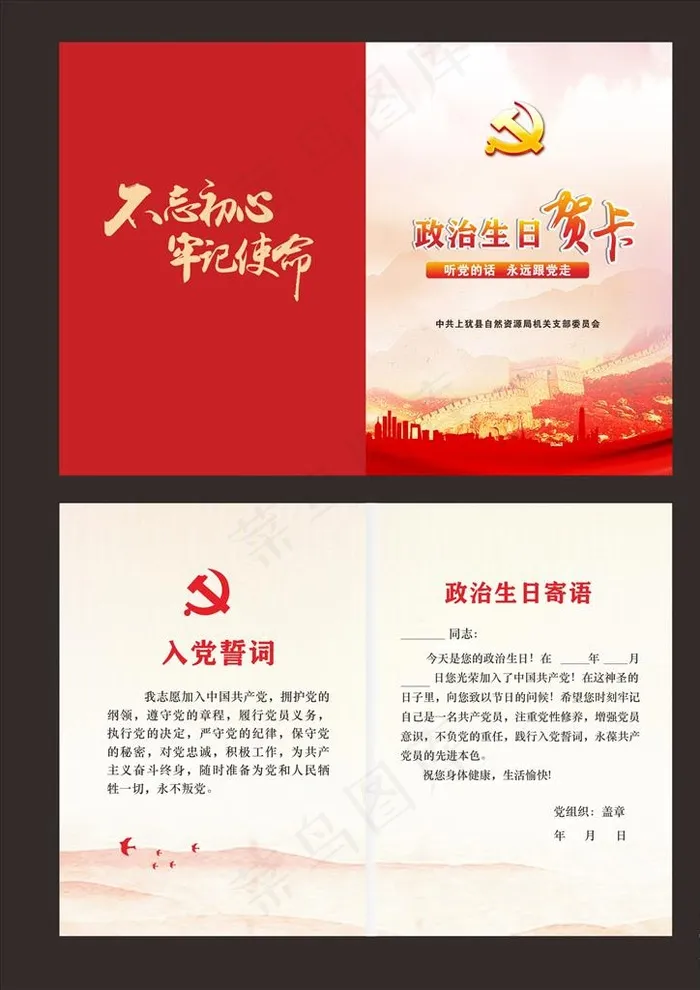 党员  政治生日贺卡图片(297X210)cdr矢量模版下载