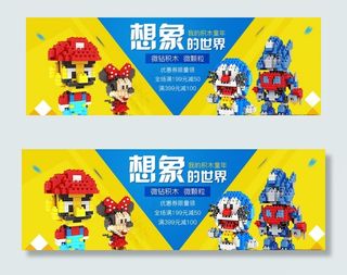 玩具系列母婴宣传海报模板图片