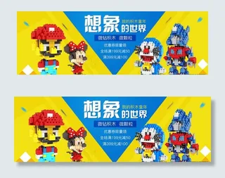 玩具系列母婴宣传海报模板图片