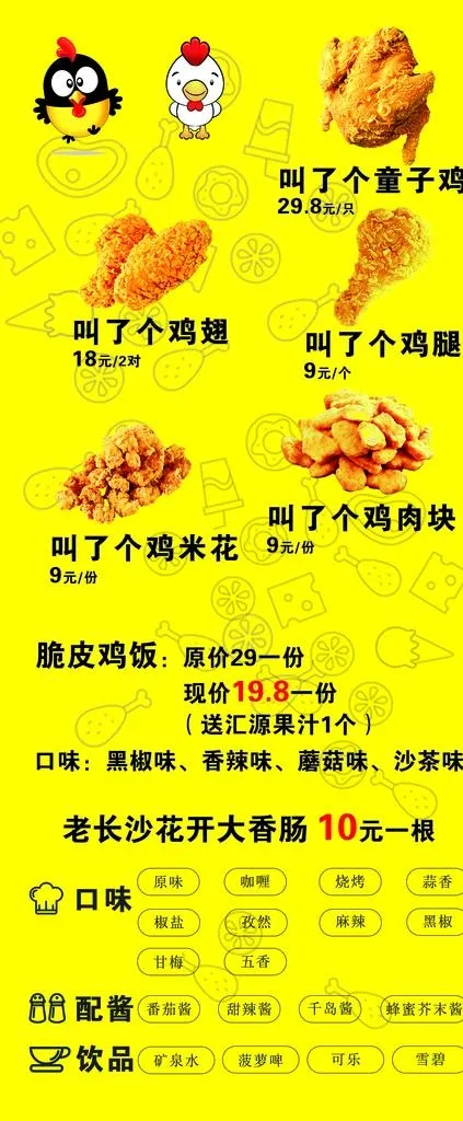 叫了个鸡图片(4724X10630(DPI:150))psd模版下载