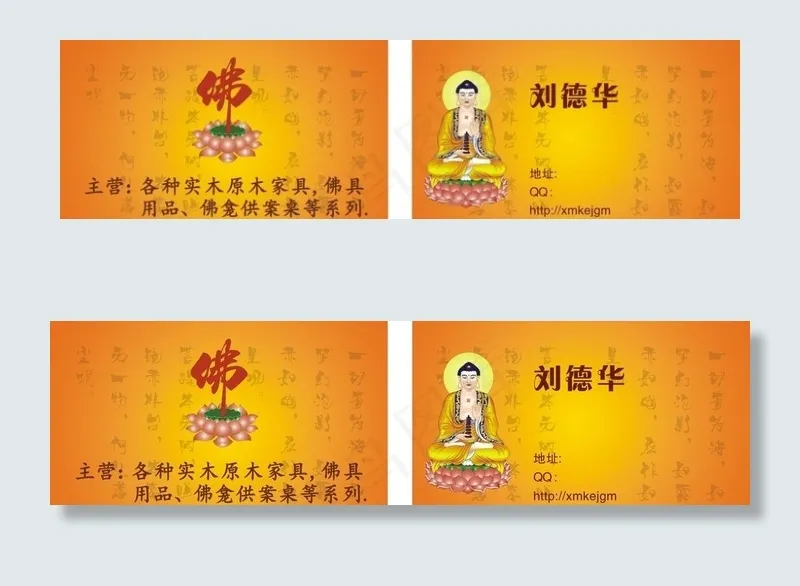 佛名片图片cdr矢量模版下载
