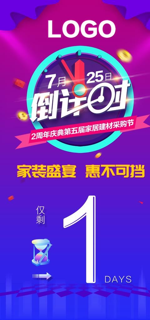倒计时图片psd模版下载