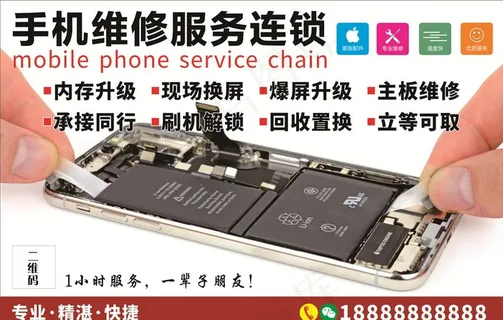 手机维修图片 手机维修图片