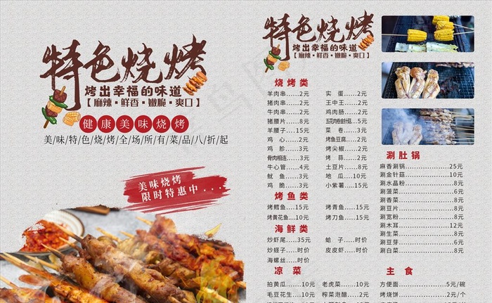 烧烤图片