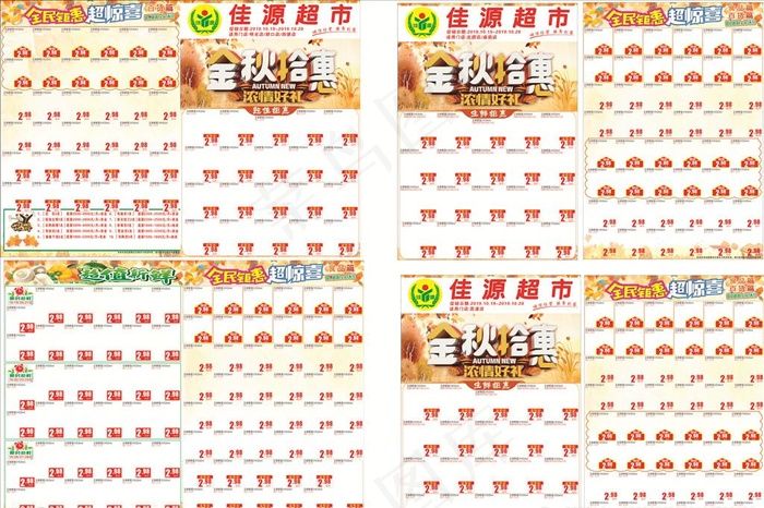 超市秋天DM单图片cdr矢量模版下载