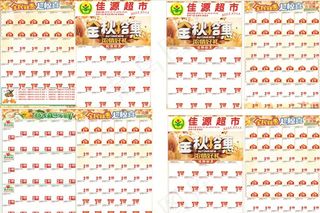 超市秋天DM单图片