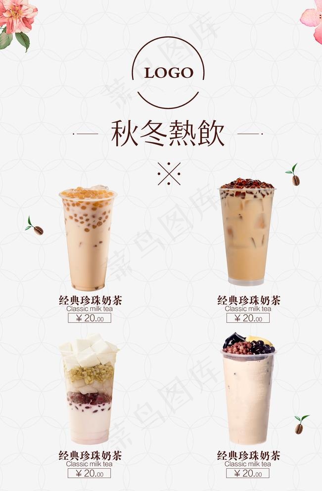 秋冬热饮图片(3543X5315(DPI:150))psd模版下载