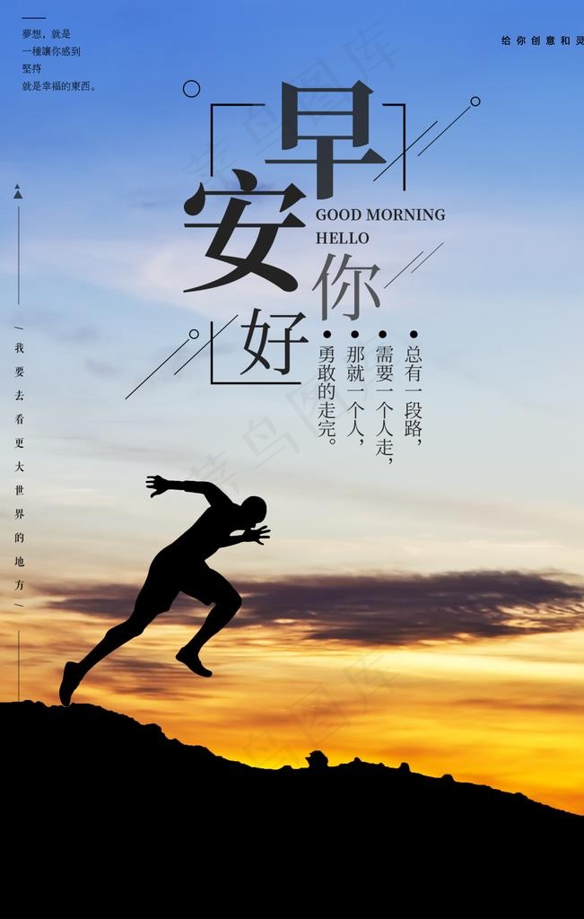 早安海报图片(3000X4500(DPI:72))psd模版下载