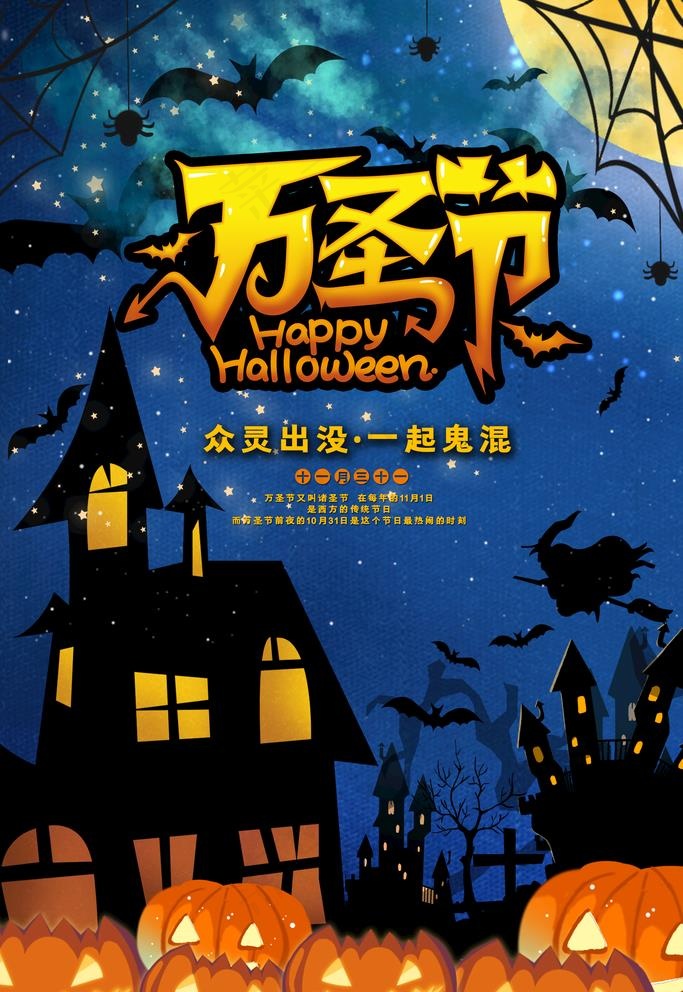 万圣节图片(3543X5315(DPI:300))psd模版下载